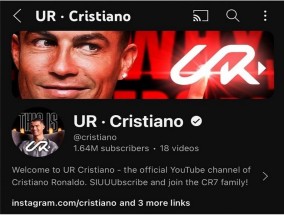 克里斯蒂亚诺•罗纳尔多(Cristiano Ronaldo)的YouTube新频道在90分钟内订阅量突破100万